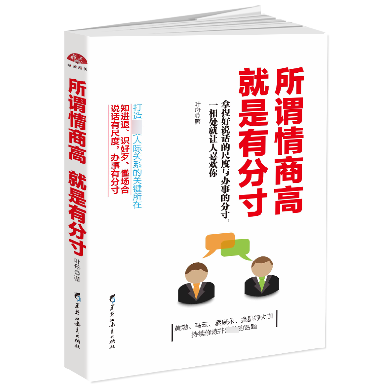 所谓情商高就是有分寸
