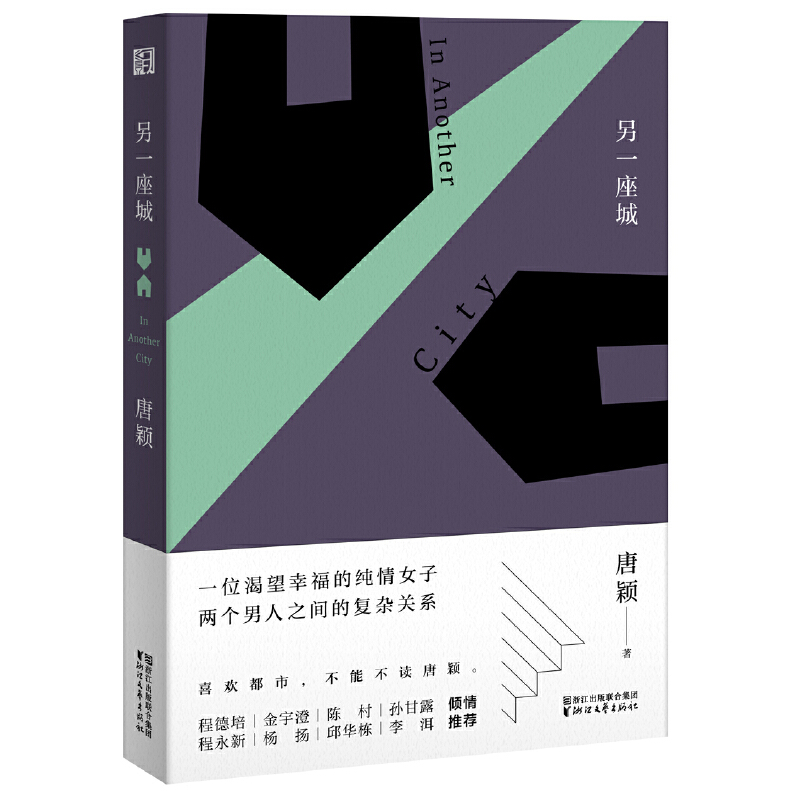 另一座城