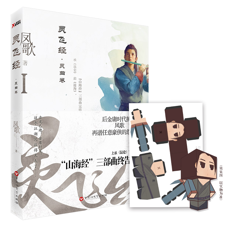 灵飞经(Ⅰ灵曲卷)
