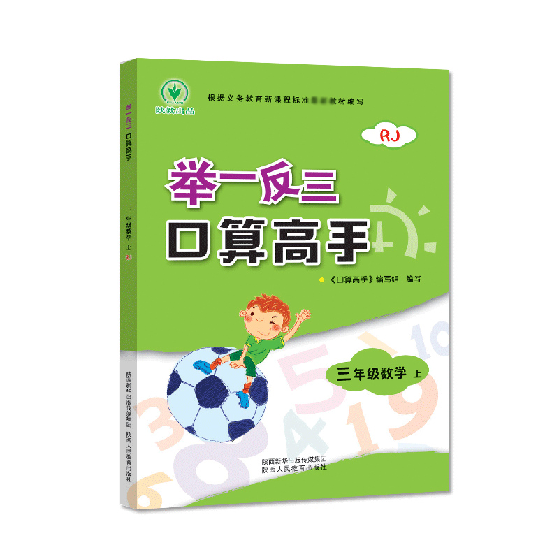 三年级数学(上RJ)/举一反三口算高手