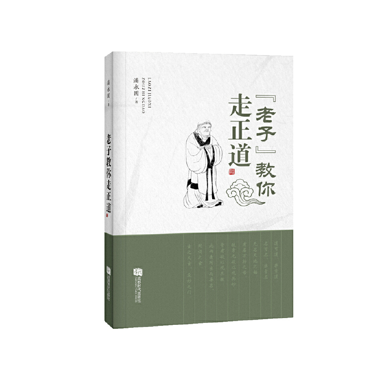 老子教你走正道