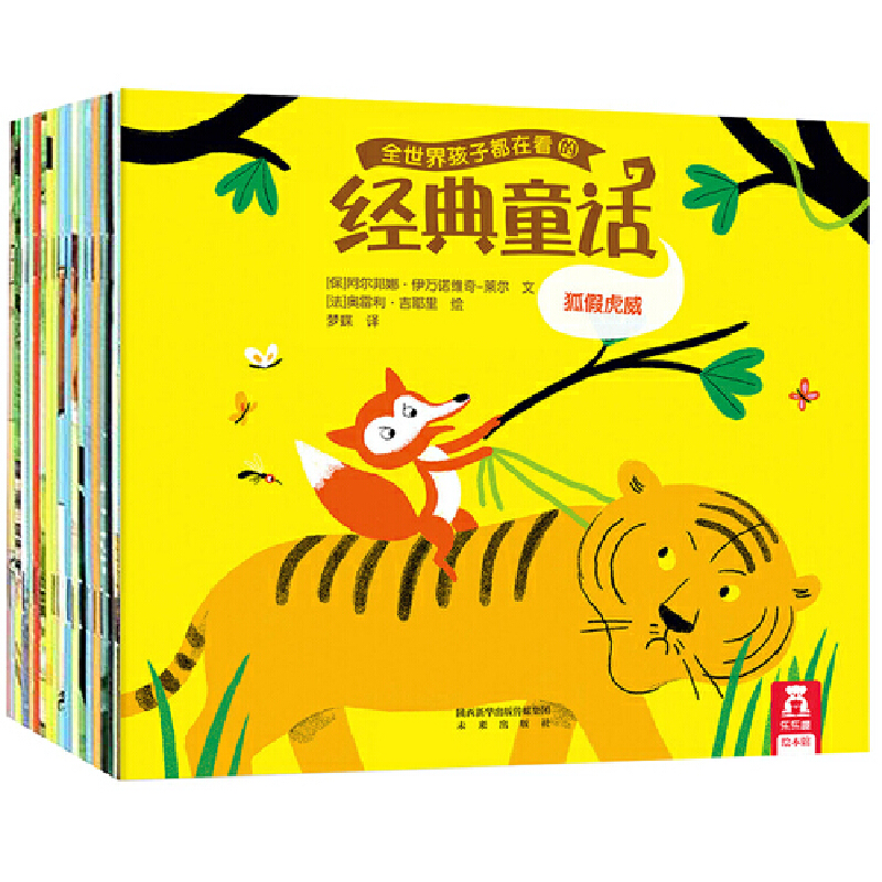 全世界孩子都在看的经典童话（共20册）