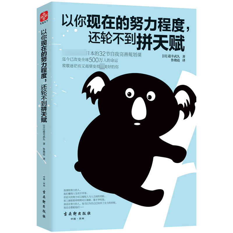以你现在的努力程度还轮不到拼天赋