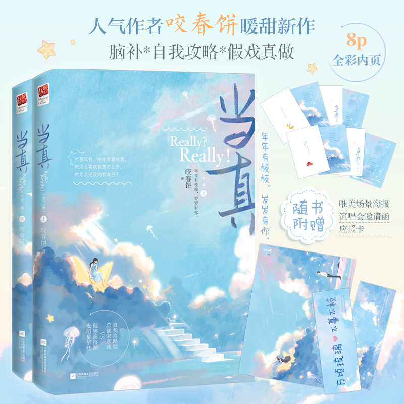 当真(全二册)