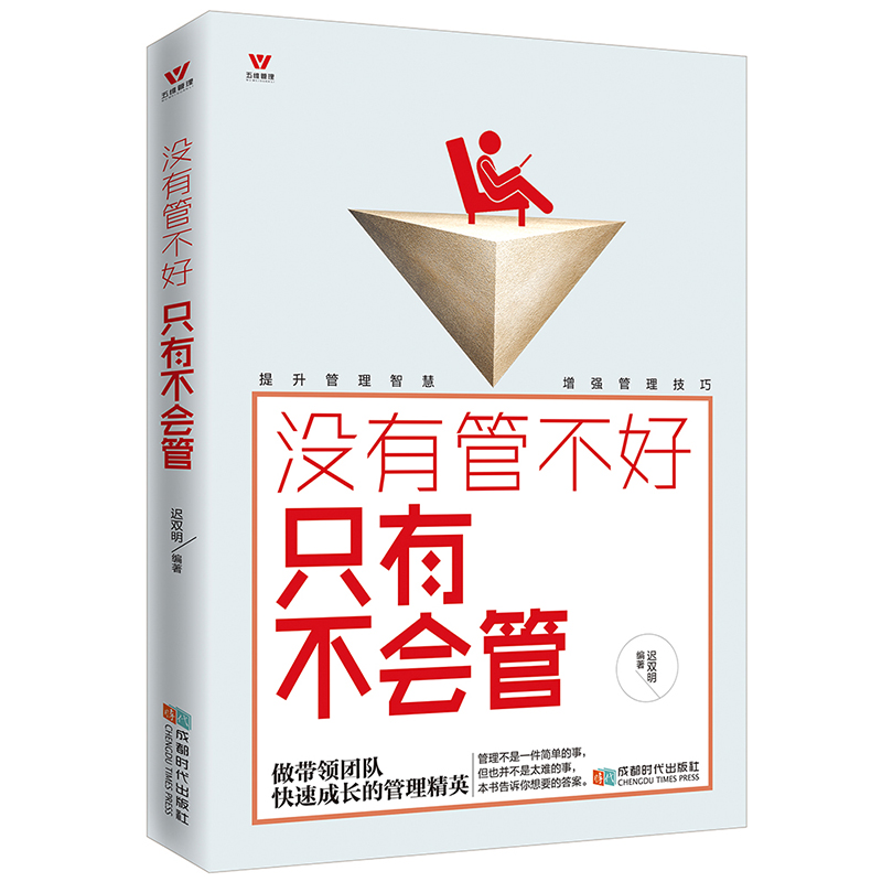 没有管不好只有不会管