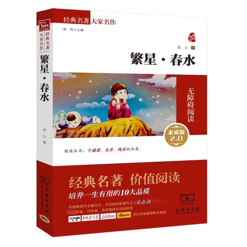 繁星春水