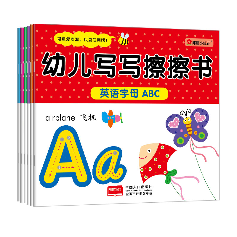 幼儿写写擦擦书系列（共6册）