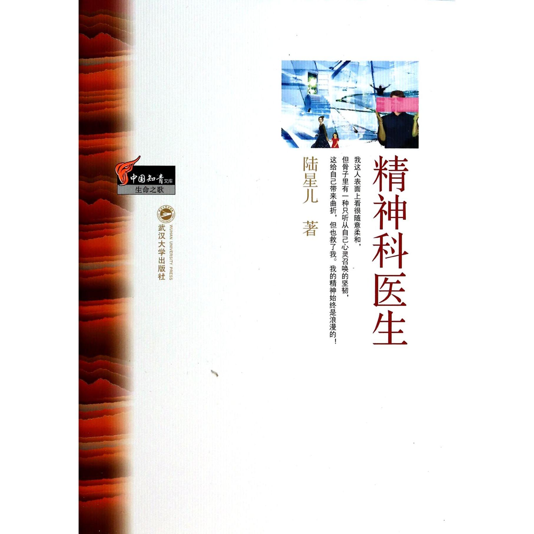 精神科医生