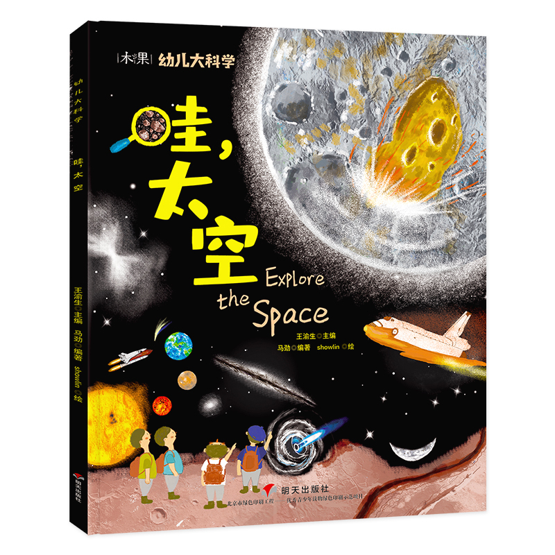 哇太空/幼儿大科学