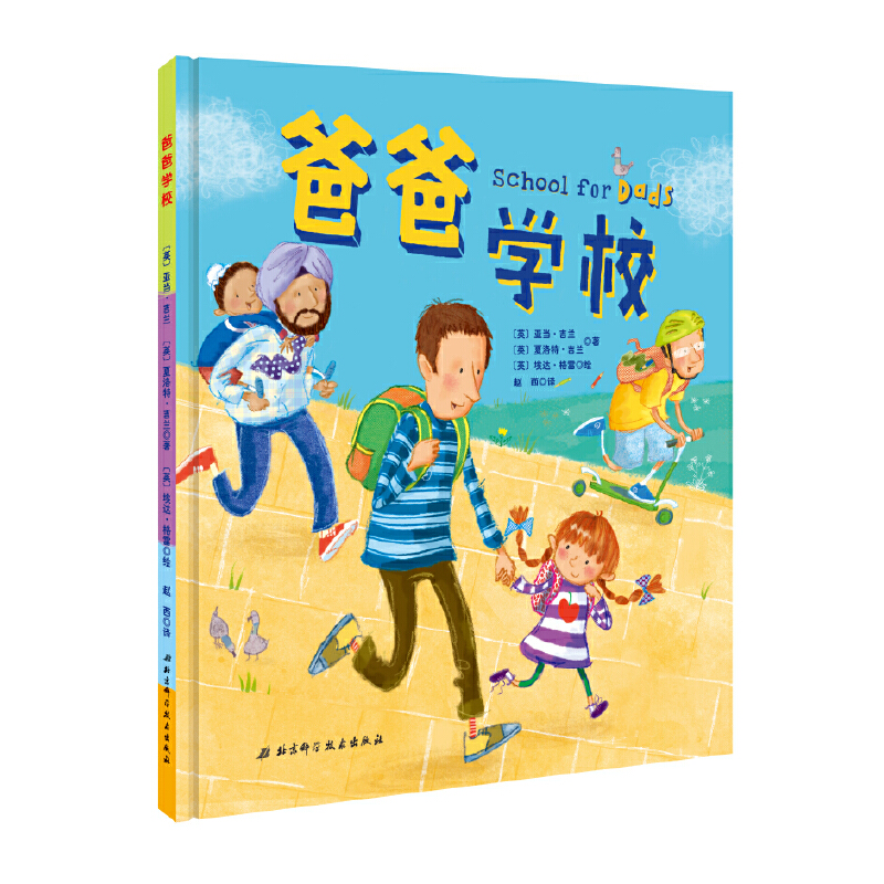 爸爸学校（精）