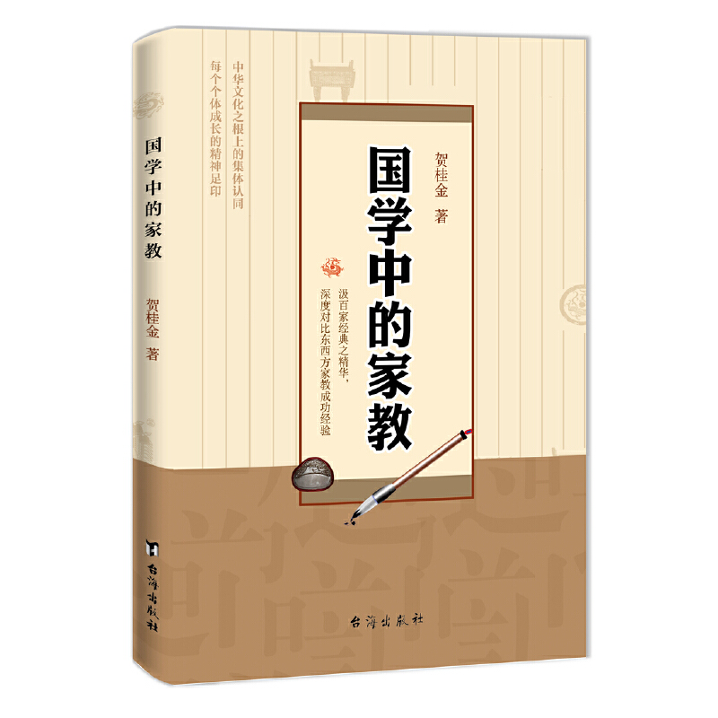 国学中的家教