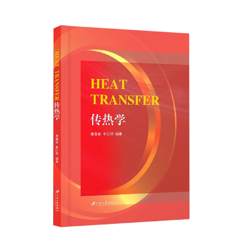 传热学=Heat Transfer