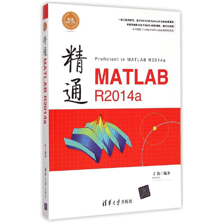 精通MATLAB R2014a