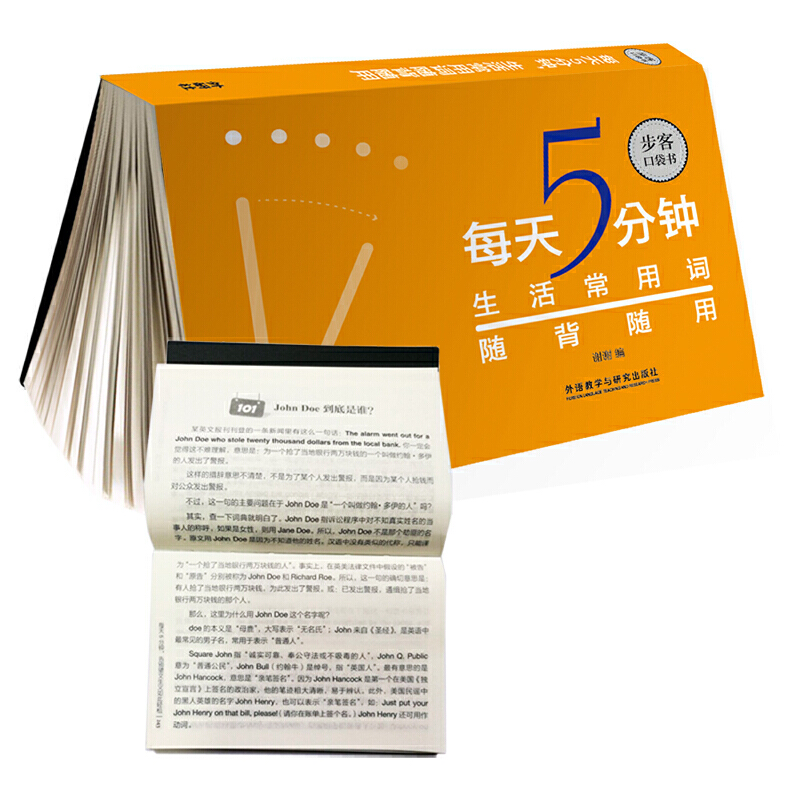 每天5分钟生活常用词随背随用/步客口袋书