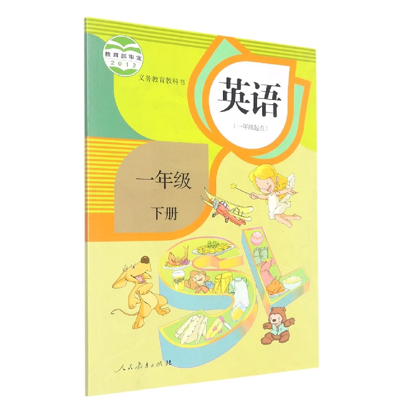 英语（1下1年级起点）/义教教科书