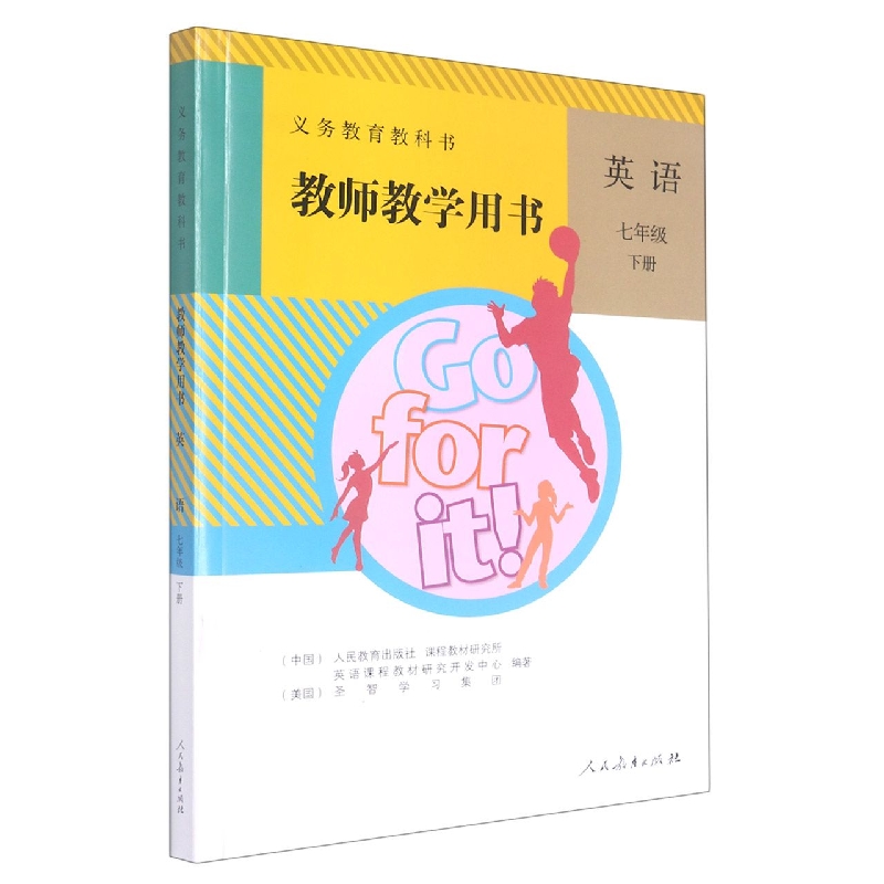 英语教师教学用书（附光盘7下）/义教教科书