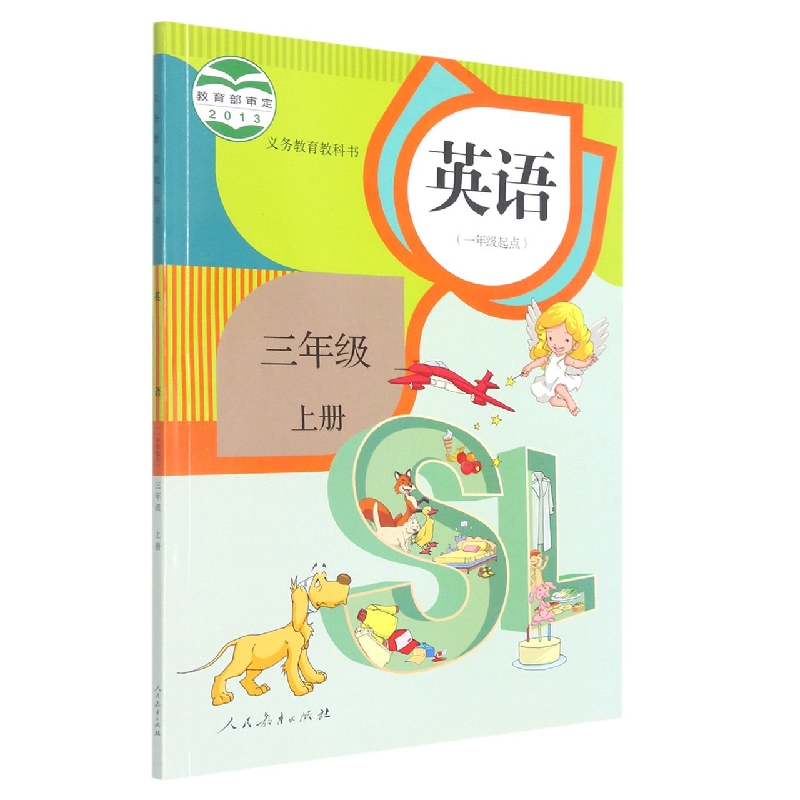 英语（3上1年级起点）/义教教科书