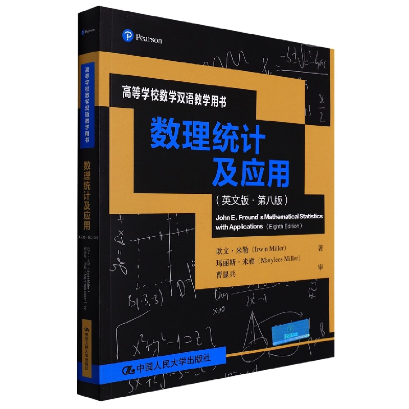 数理统计及应用（英文版·第八版）（高等学校数学双语教学用书）