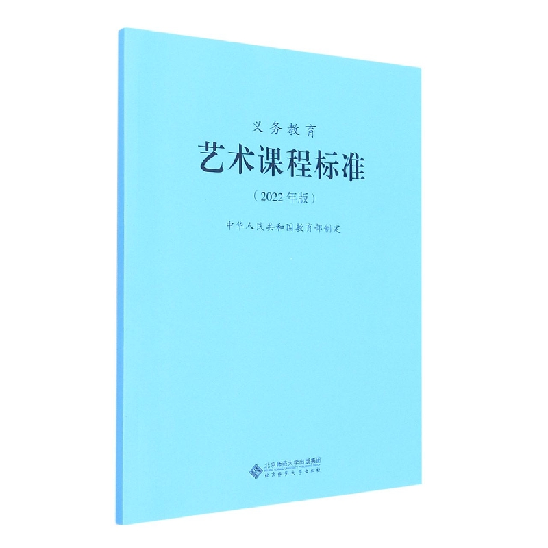 义教艺术课程标准（2022年版）