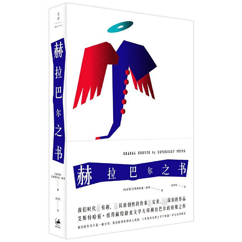 赫拉巴尔之书(精)