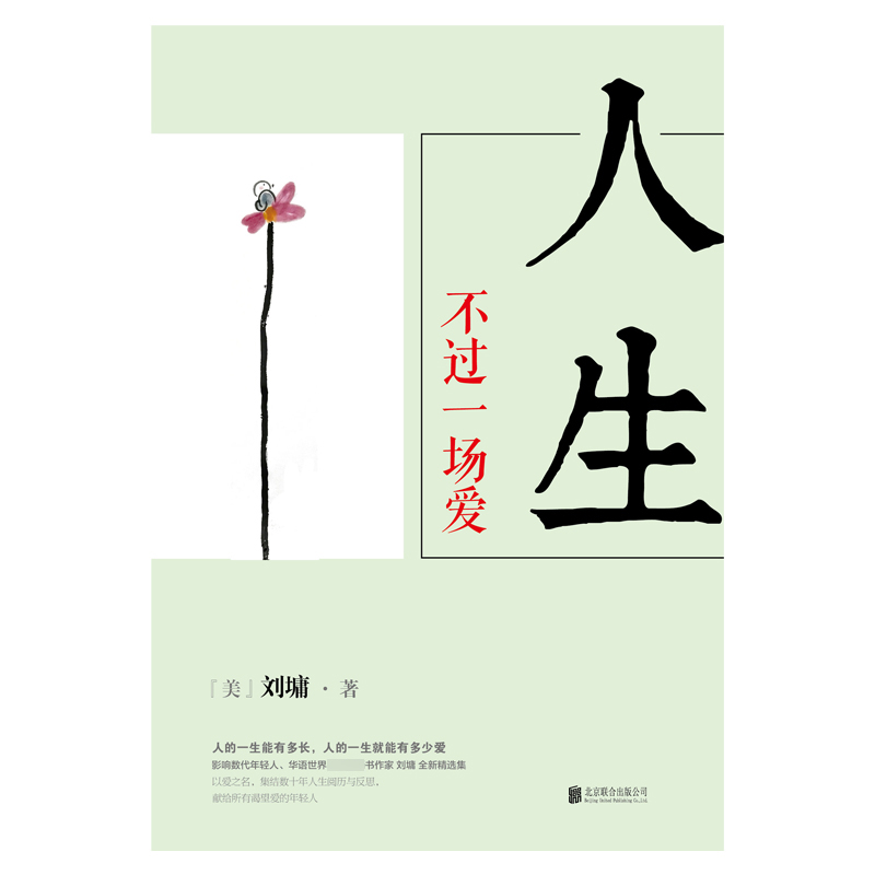 人生不过一场爱