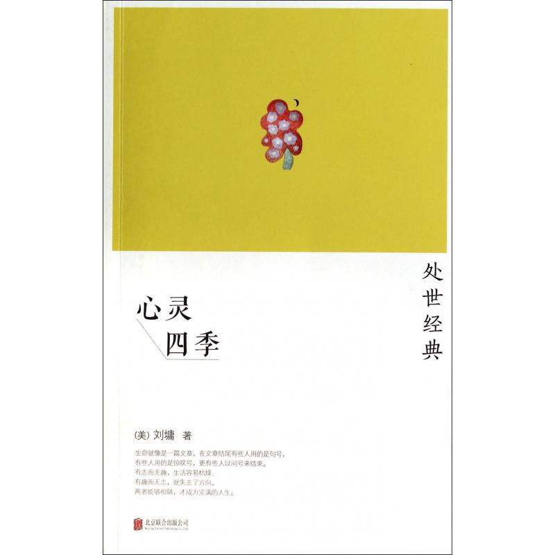 心灵四季