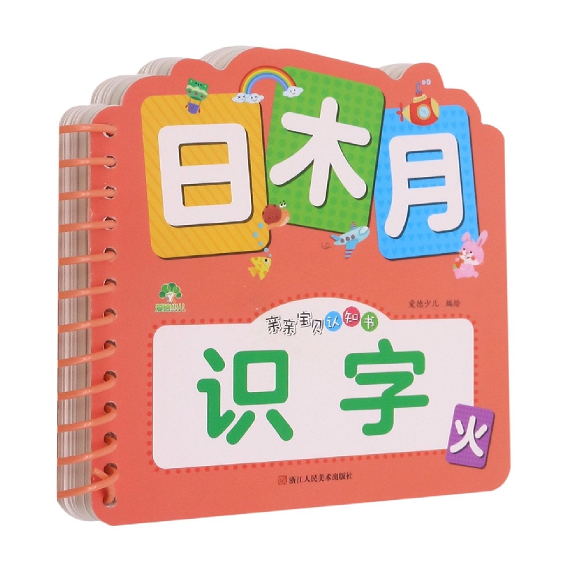 爱德少儿：亲亲宝贝认知书·识字