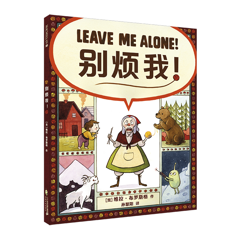 别烦我(精)