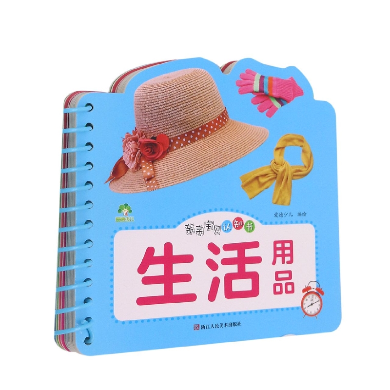 爱德少儿：亲亲宝贝认知书·生活用品