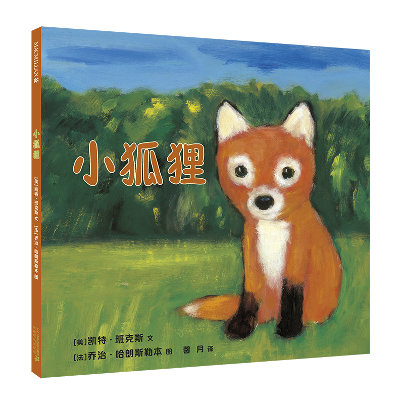 小狐狸(精)