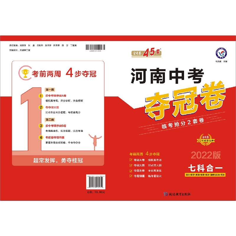 2022年河南中考夺冠卷 七科合一