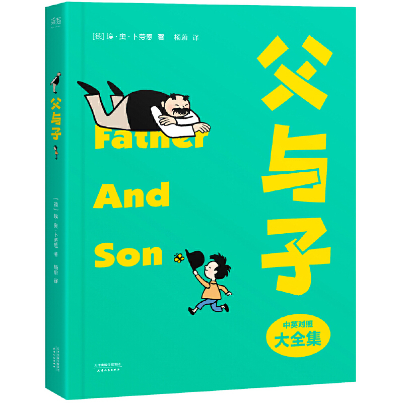 父与子(中英对照大全集)