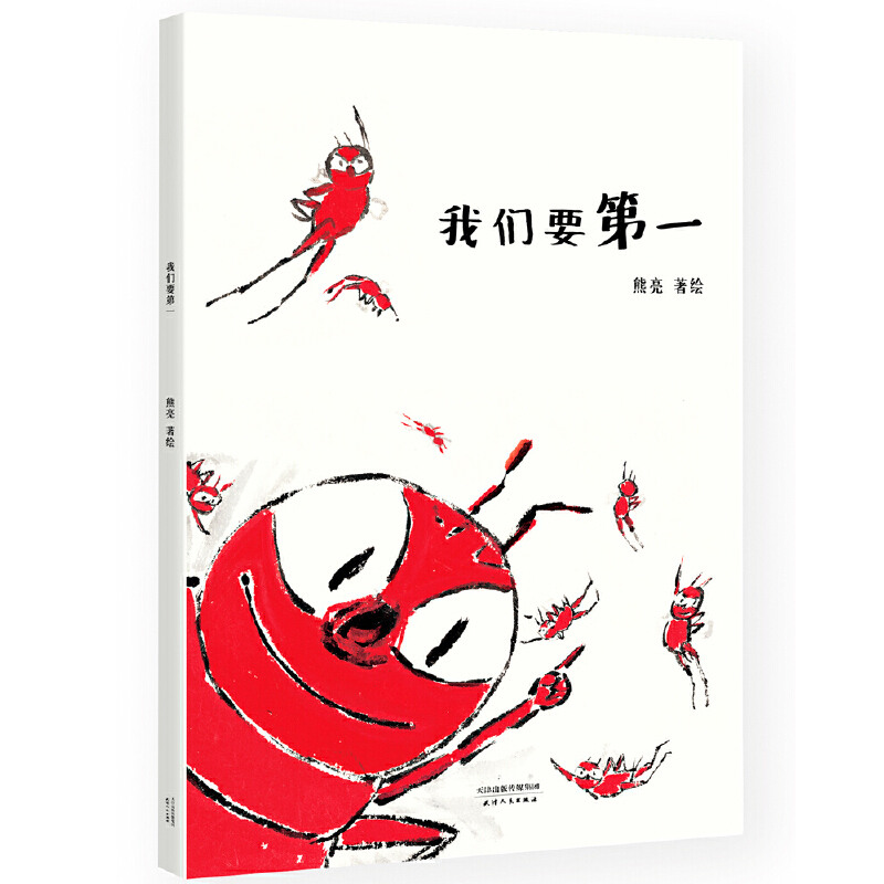 我们要第一