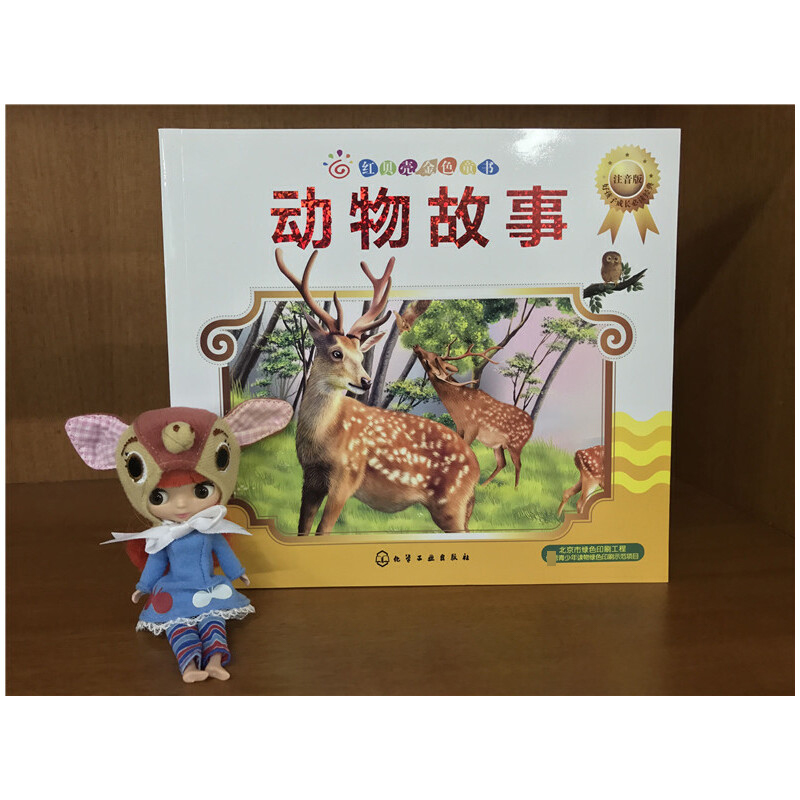 动物故事（注音版）/红贝壳金色童书