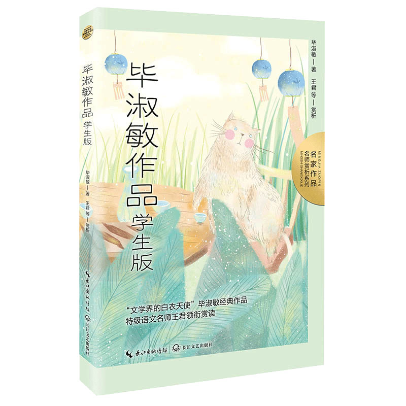 毕淑敏作品:学生版(名家作品:名师赏析系列)