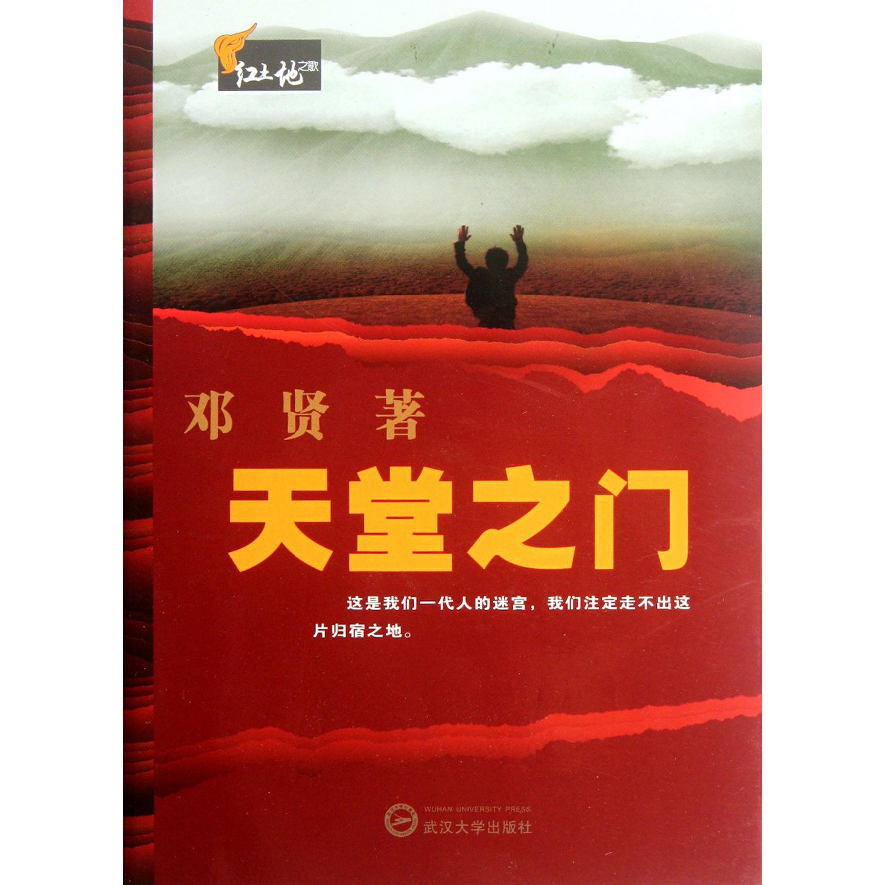 天堂之门/红土地之歌