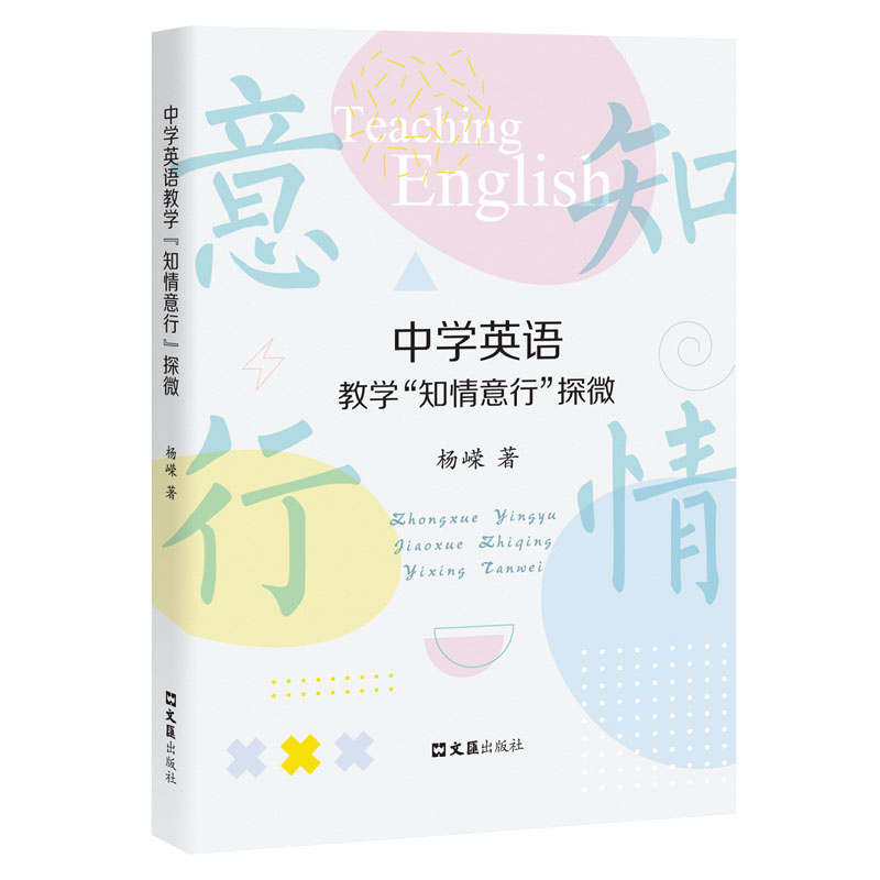 中学英语教学