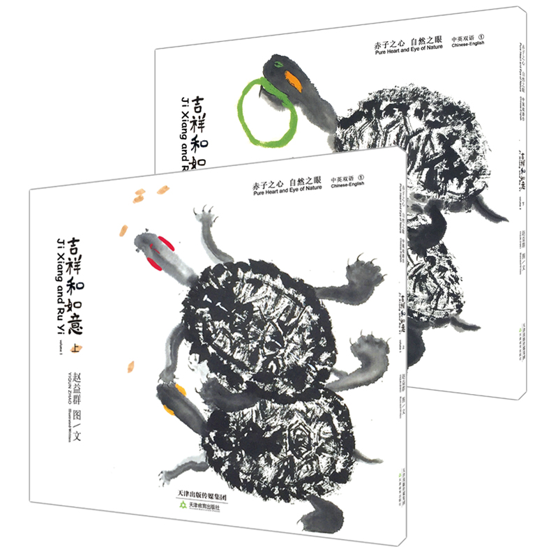 吉祥和如意(上下中英双语)(精)