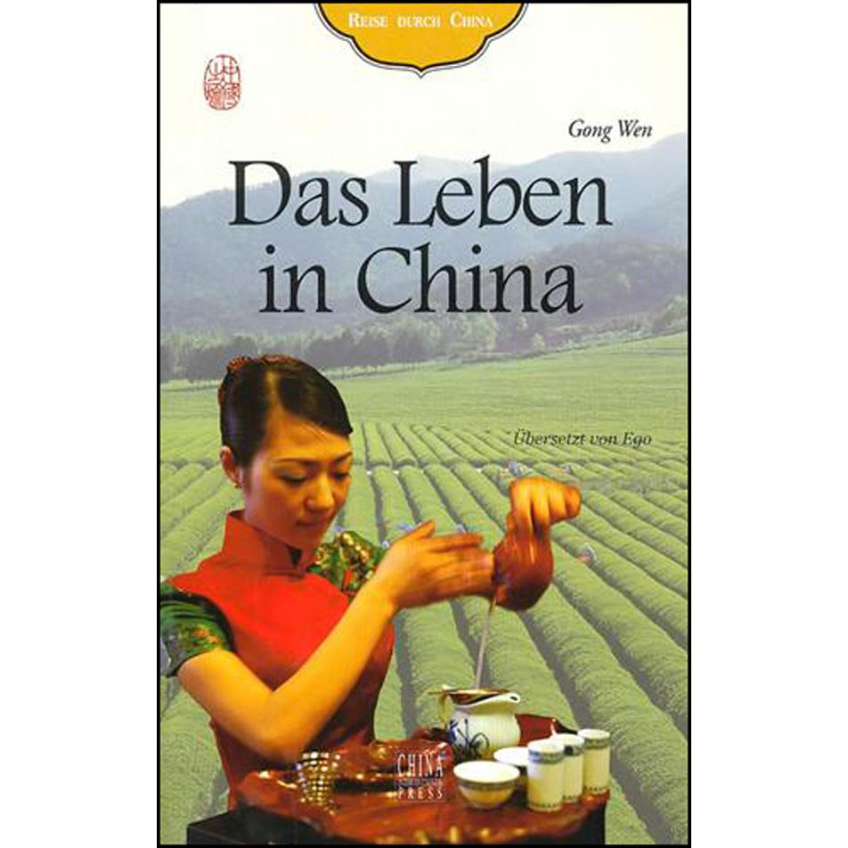 生活之旅（德文版）