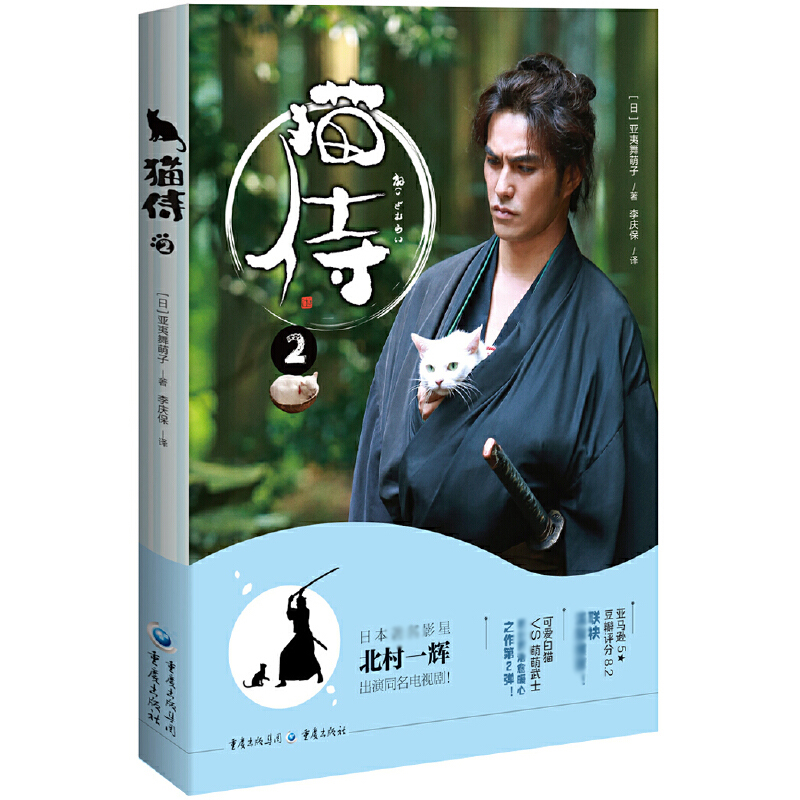 猫侍(2)