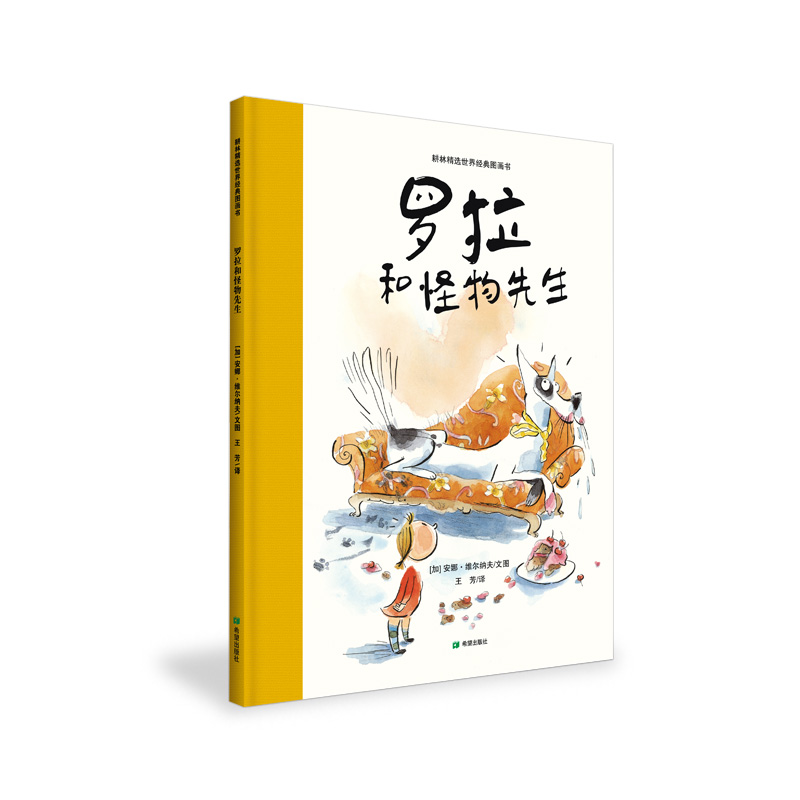 罗拉和怪物先生（精）