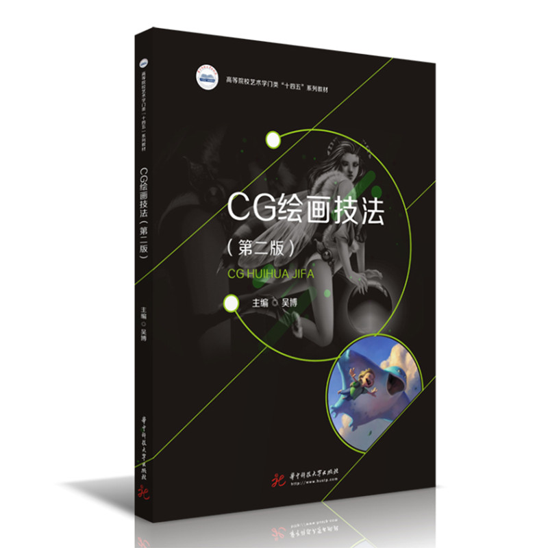 CG绘画技法(第二版)