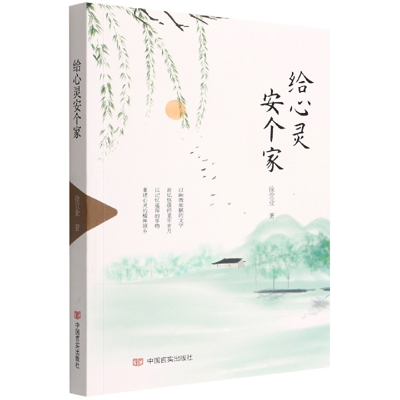给心灵安个家