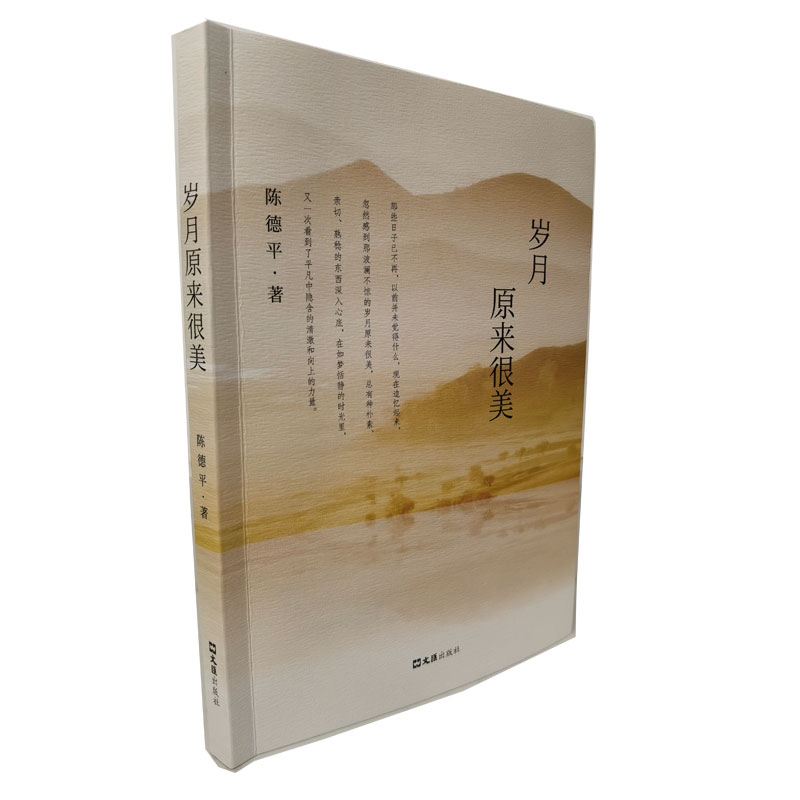 岁月原来很美