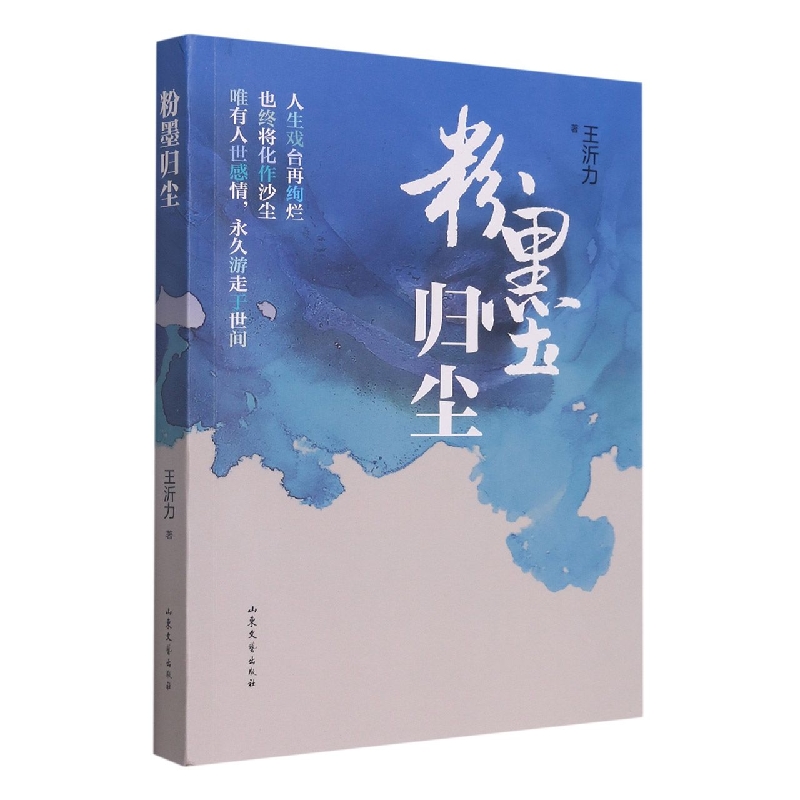 粉墨归尘
