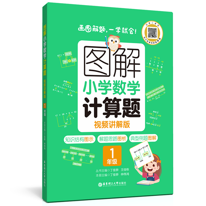 图解小学数学计算题(1年级)