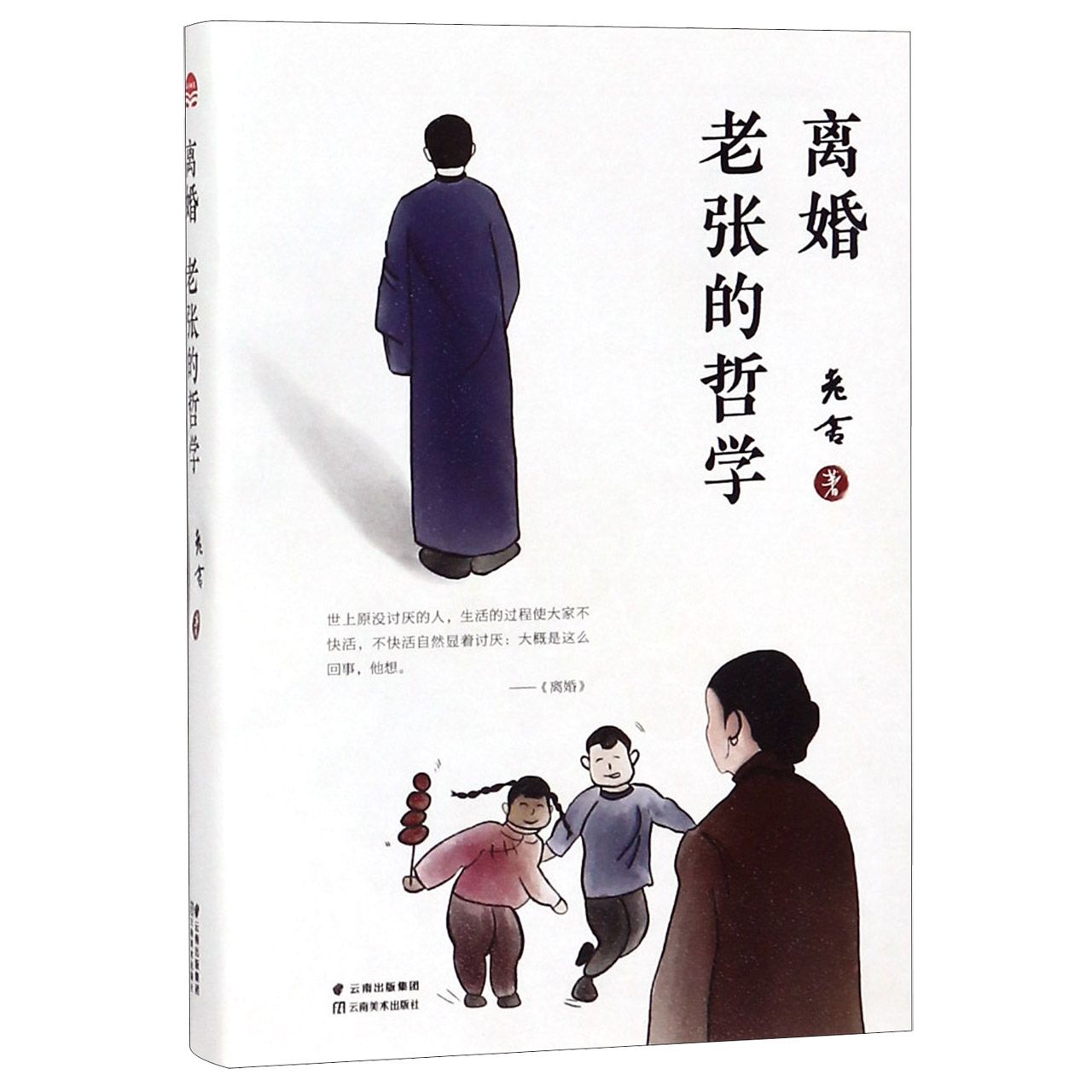 离婚老张的哲学