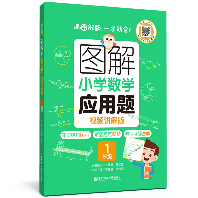 图解小学数学应用题（1年级）