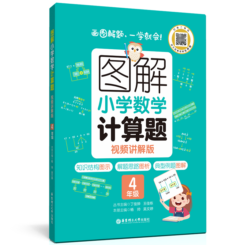 图解小学数学计算题（4年级）
