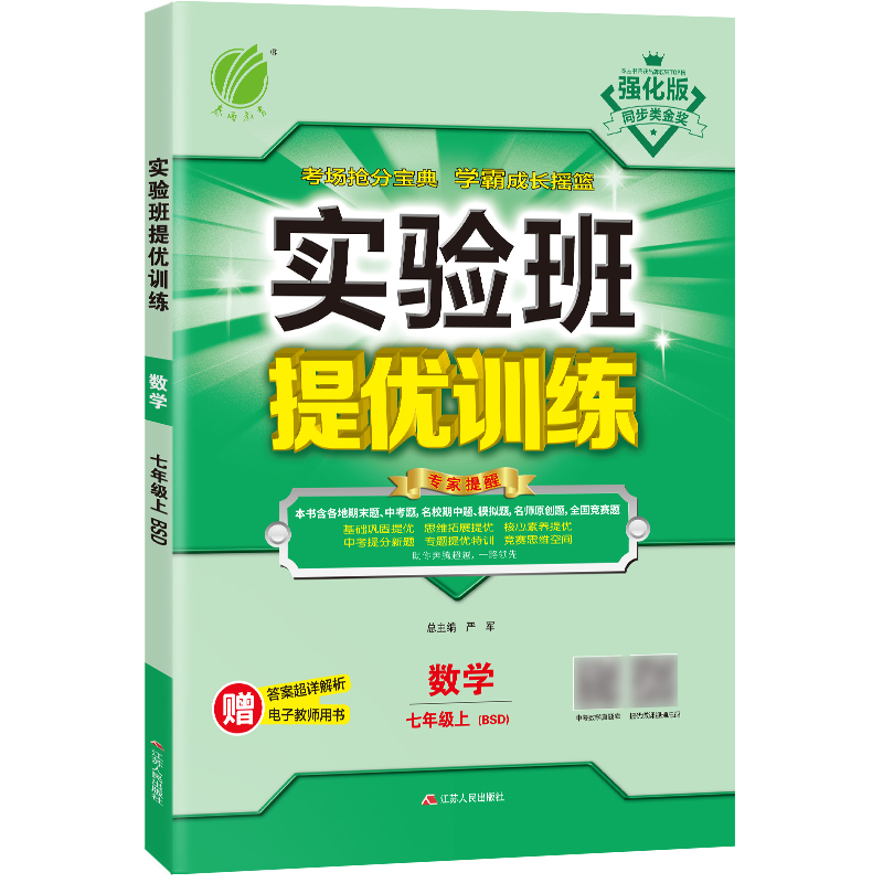 实验班提优训练 七年级数学(上) 北师大版 2022年秋新版